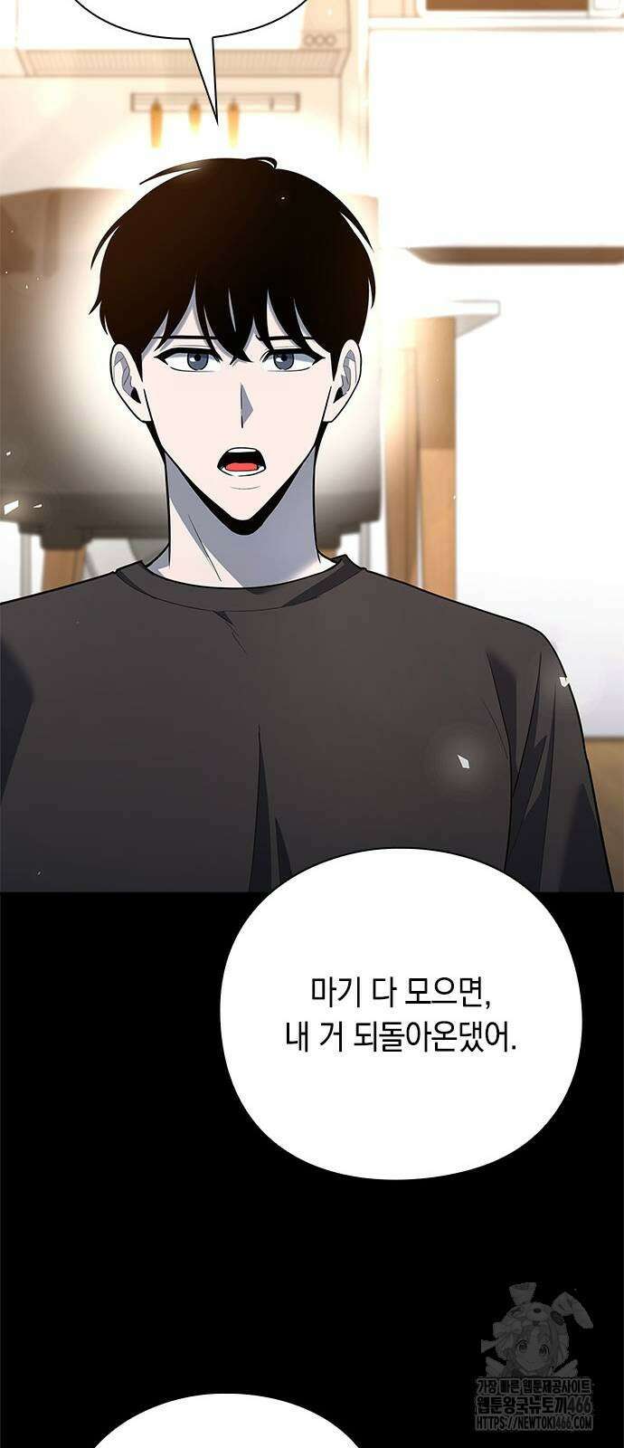 웨폰 크리에이터 48화 86