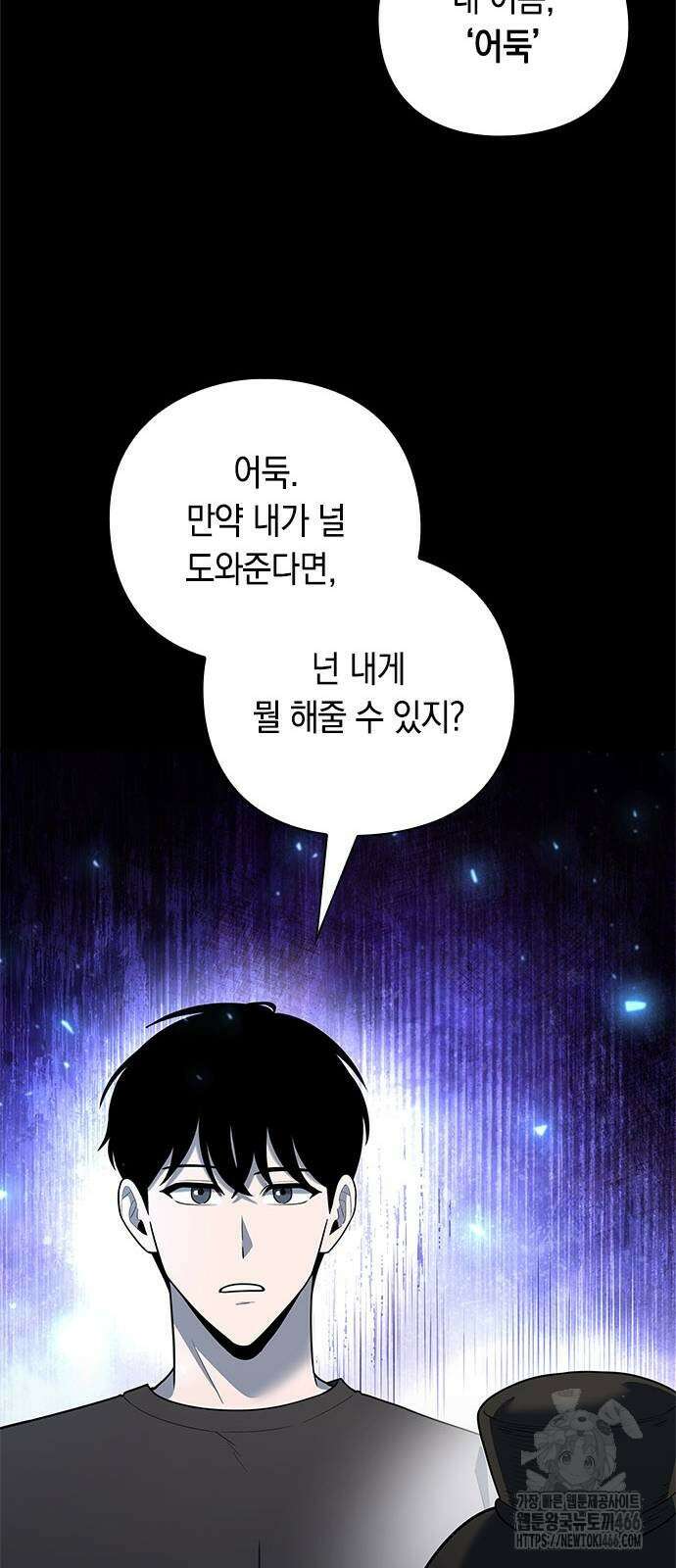 웨폰 크리에이터 48화 89