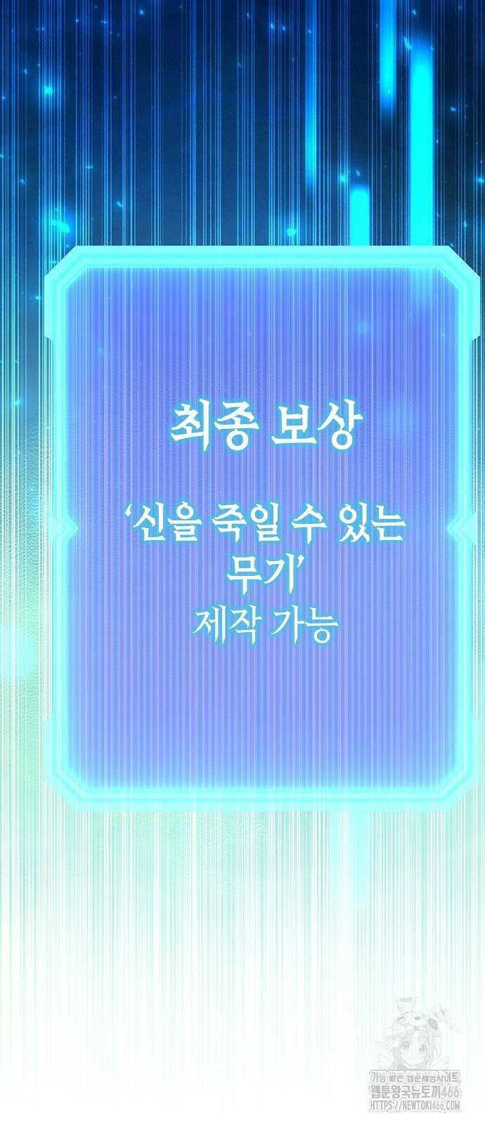 웨폰 크리에이터 48화 95