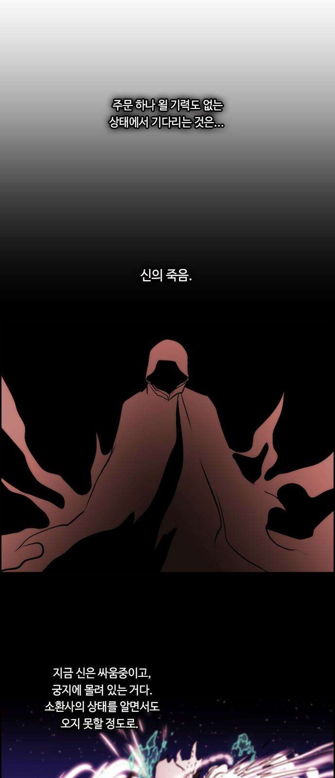쿠베라 3부 348화 뱀의 왕 (10) 2