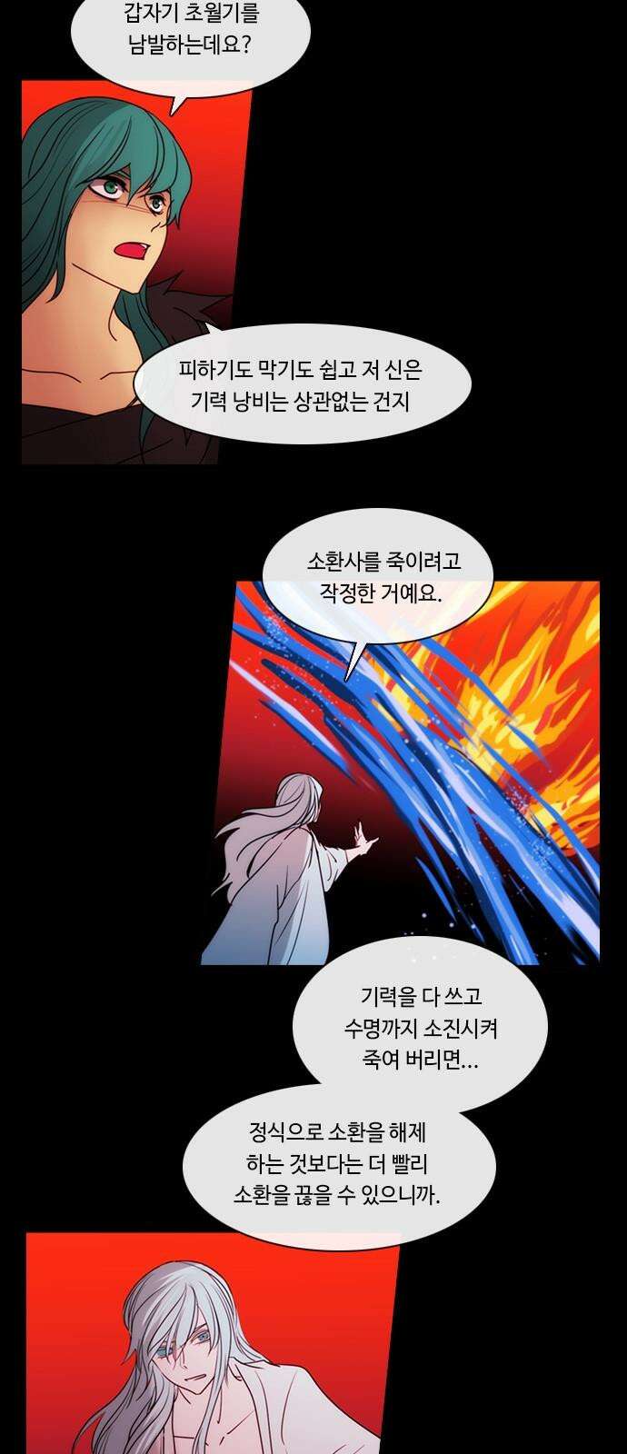 쿠베라 3부 348화 뱀의 왕 (10) 10