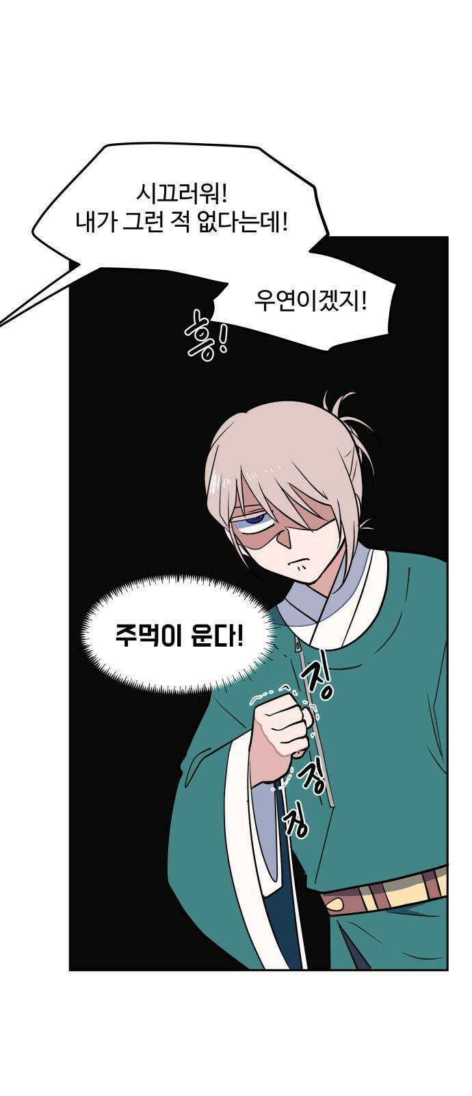 귀신새가 지저귀면 29화 2