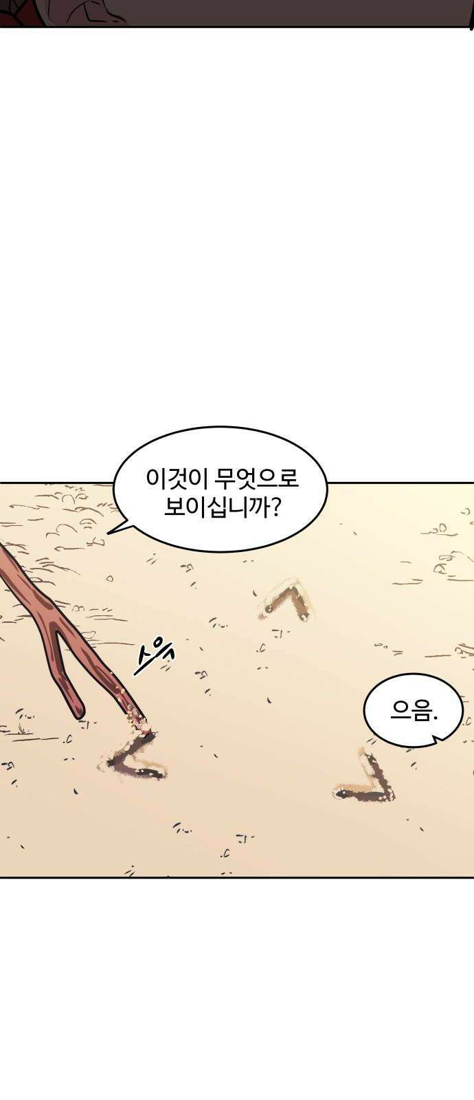 귀신새가 지저귀면 29화 7