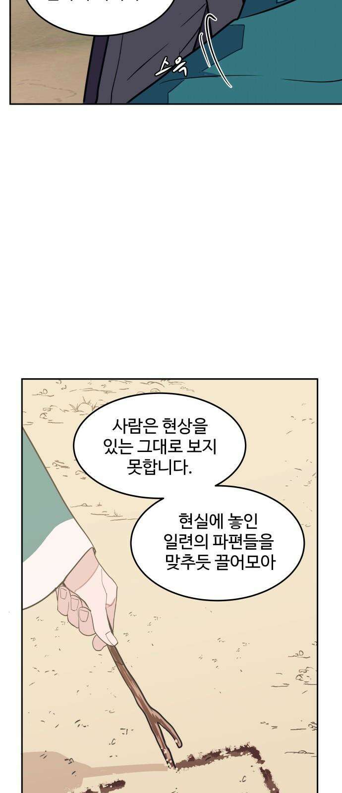 귀신새가 지저귀면 29화 10