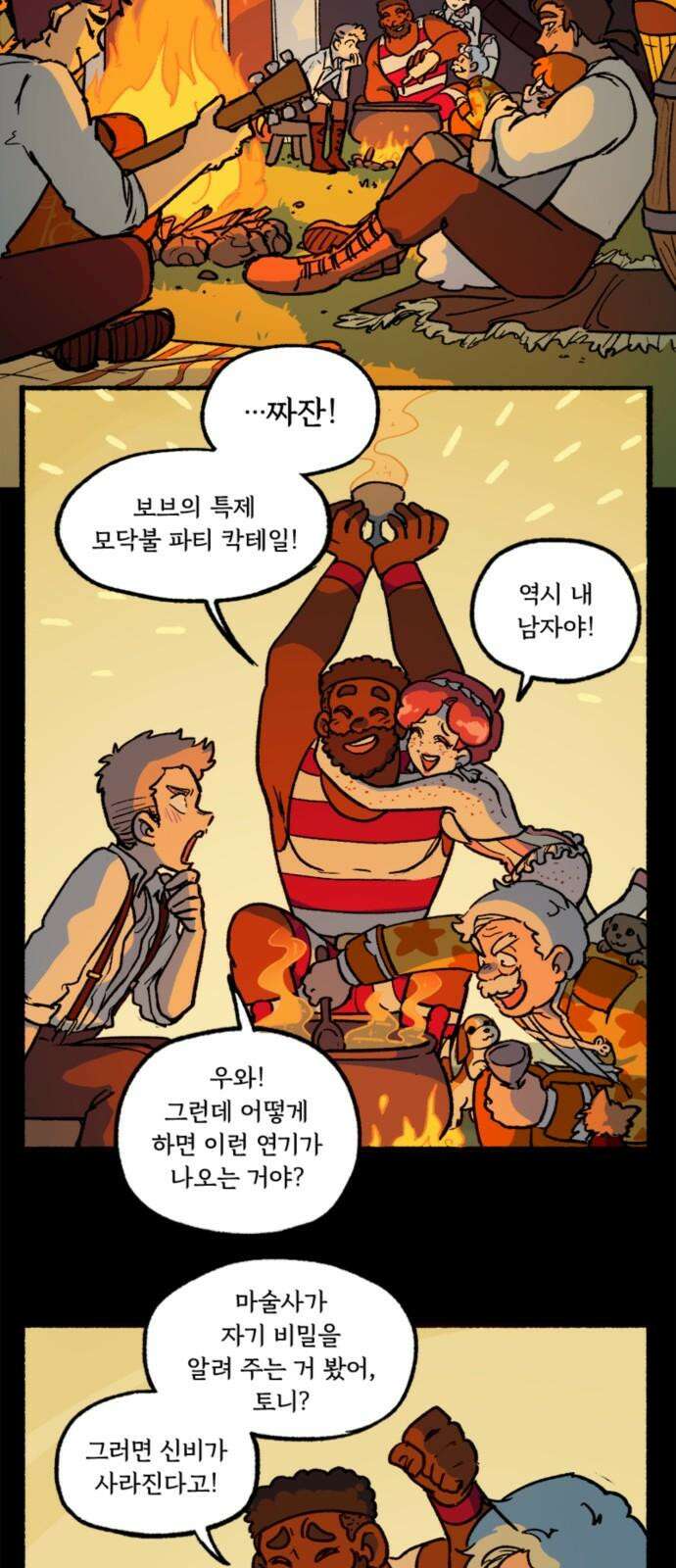 마리오네타 16화 2