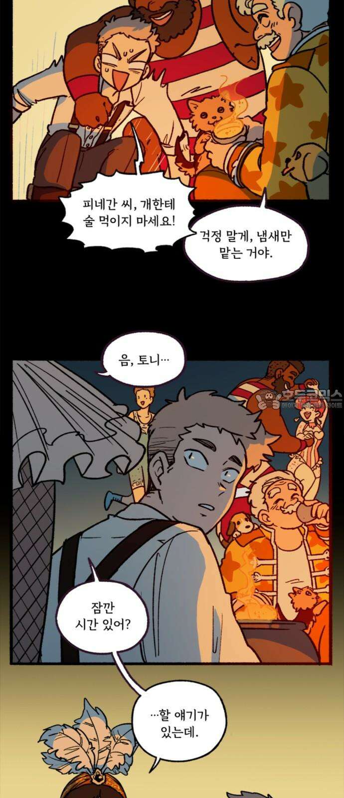 마리오네타 16화 3
