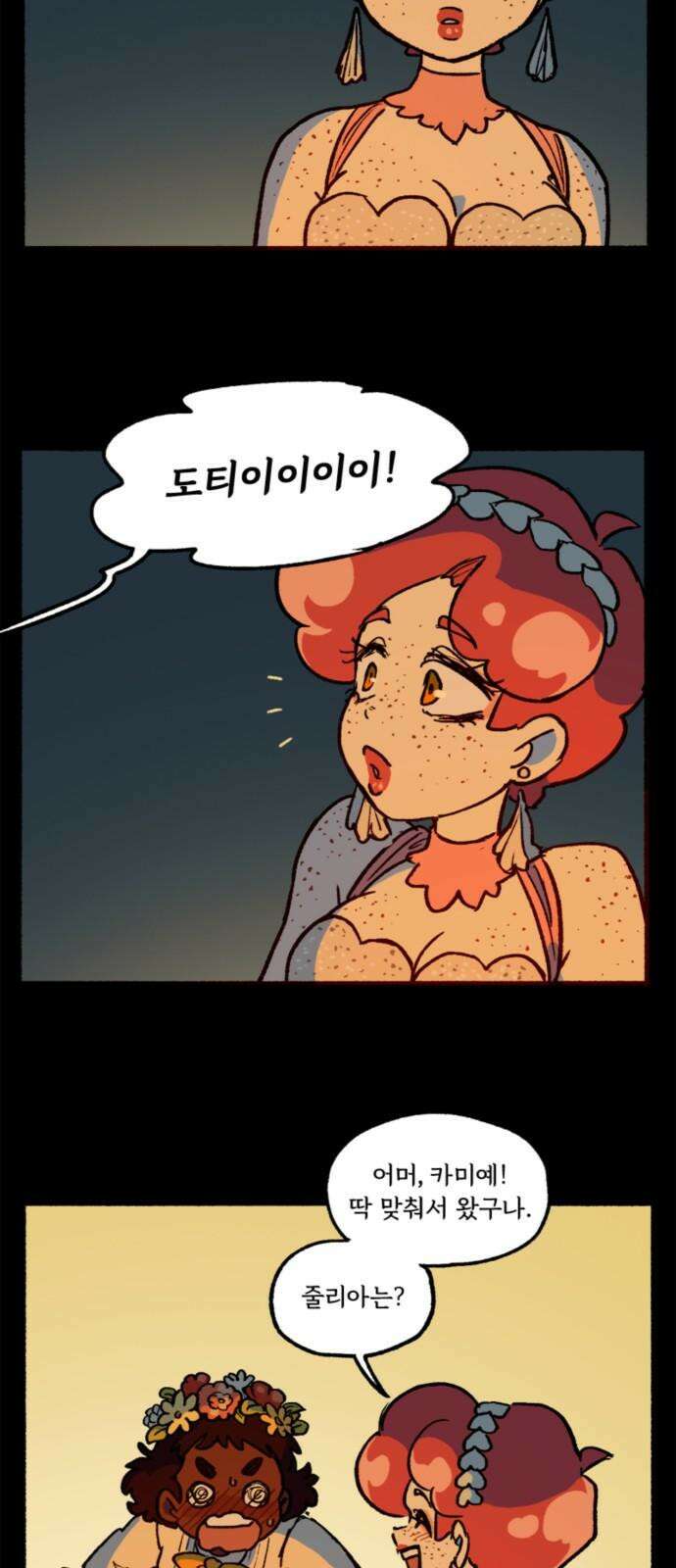 마리오네타 16화 5