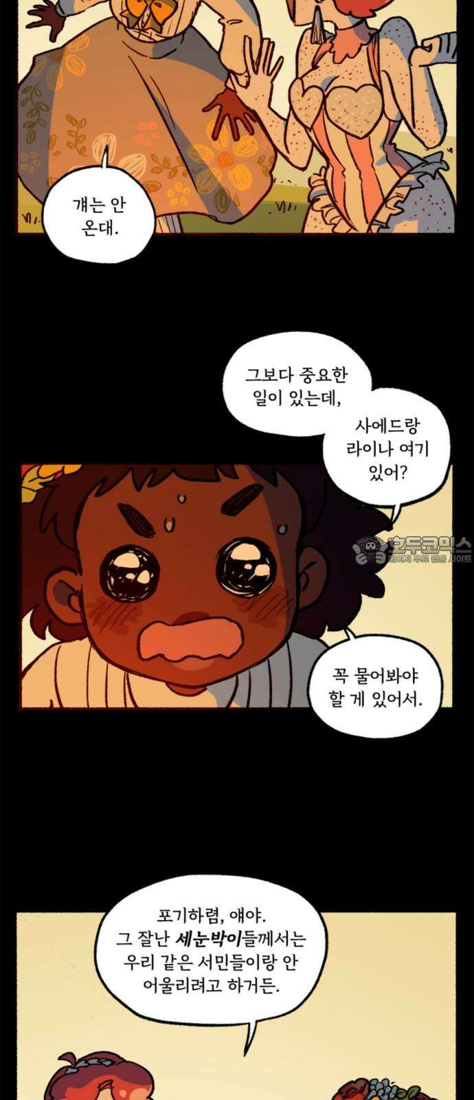 마리오네타 16화 6