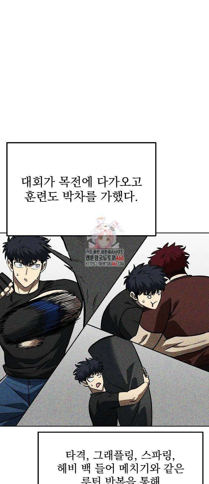옥타곤의 제왕 143화 1