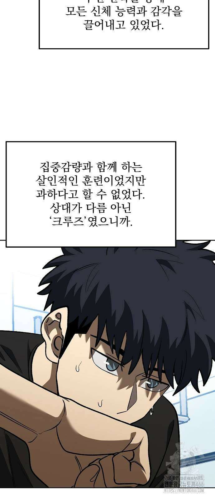 옥타곤의 제왕 143화 2