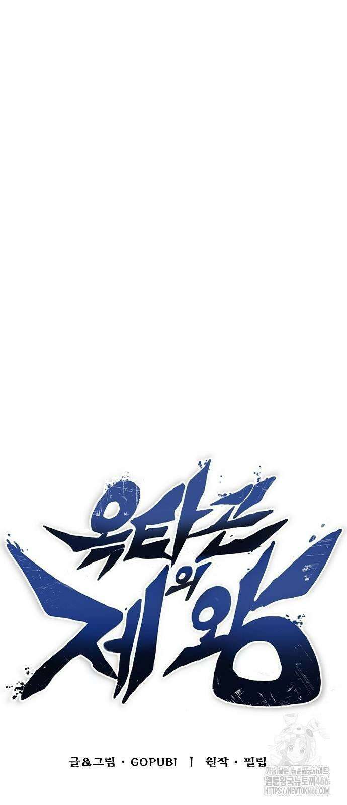 옥타곤의 제왕 143화 8