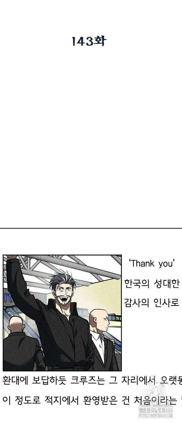 옥타곤의 제왕 143화 9