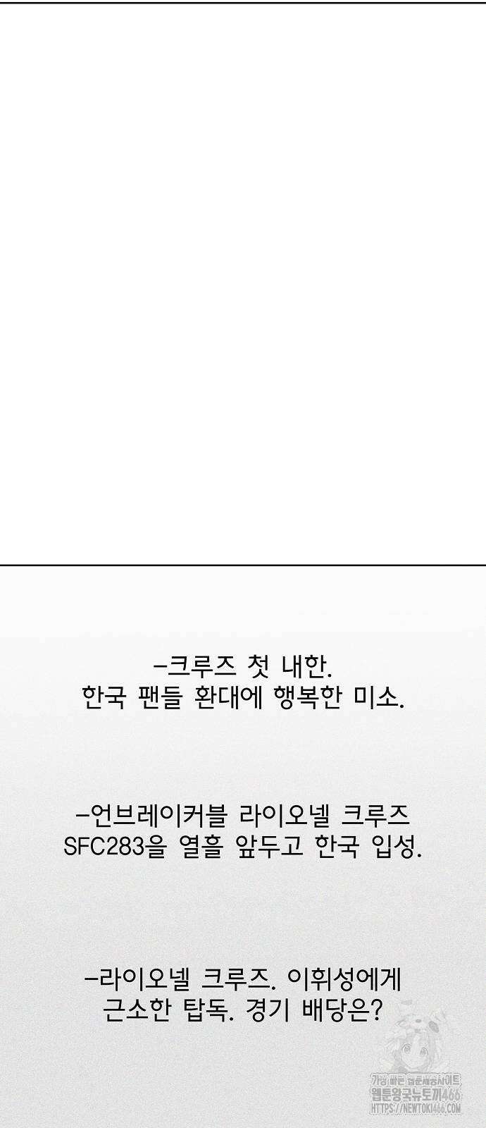옥타곤의 제왕 143화 10