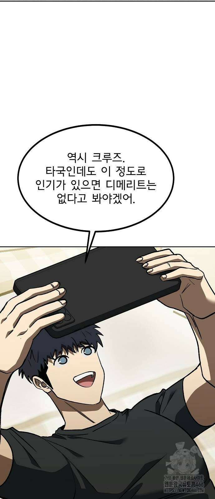 옥타곤의 제왕 143화 11