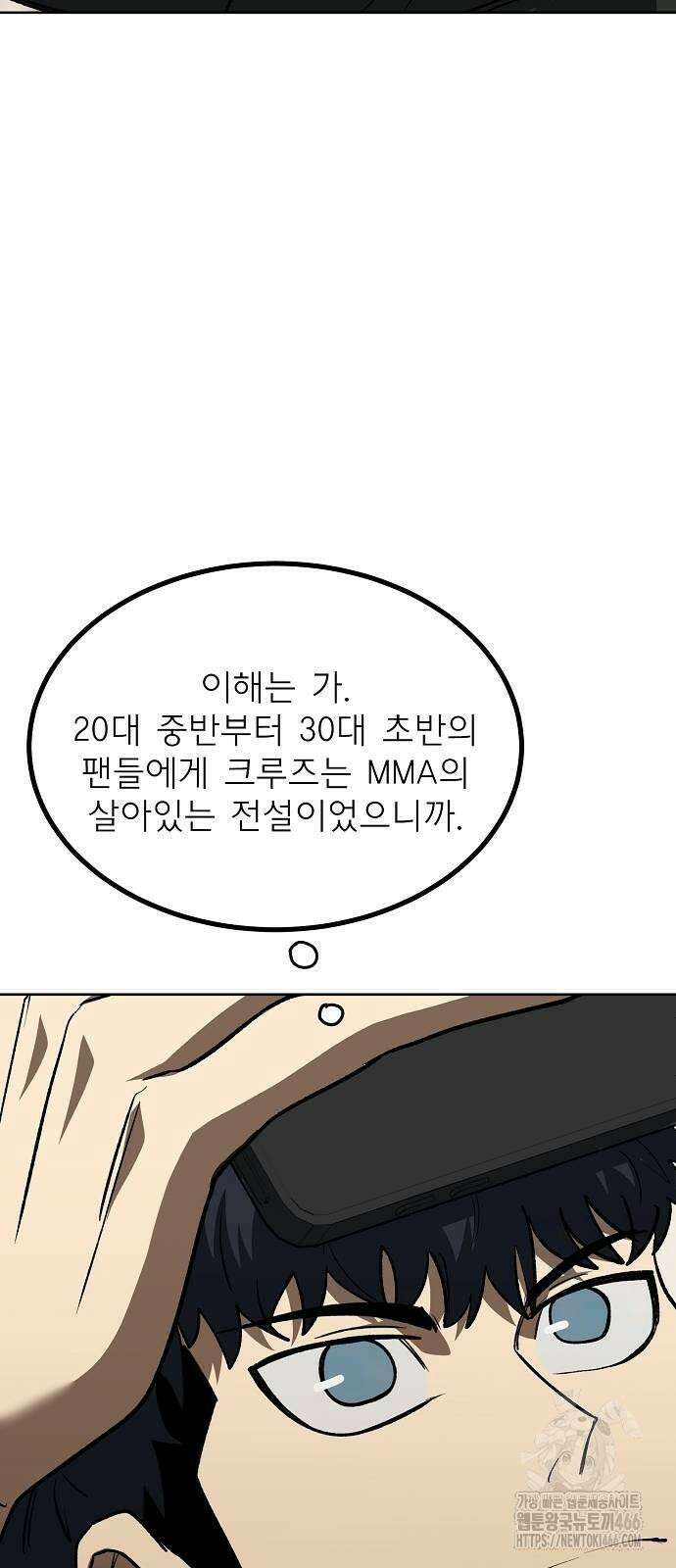 옥타곤의 제왕 143화 12