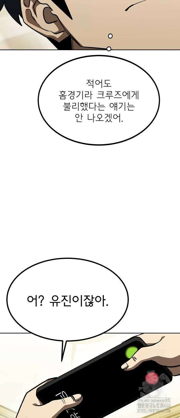 옥타곤의 제왕 143화 13