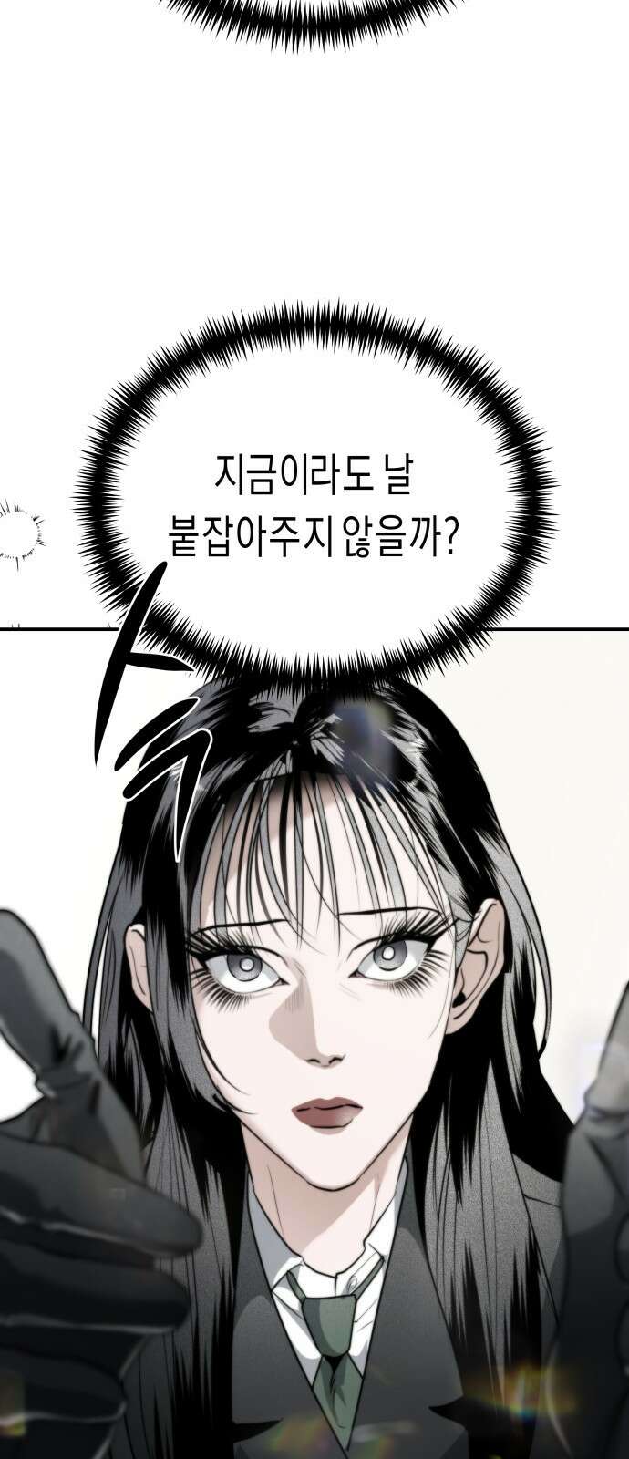 기자매 32화 revenge 로라 2