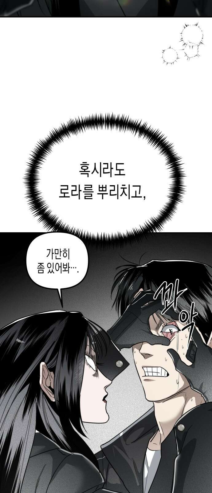 기자매 32화 revenge 로라 3