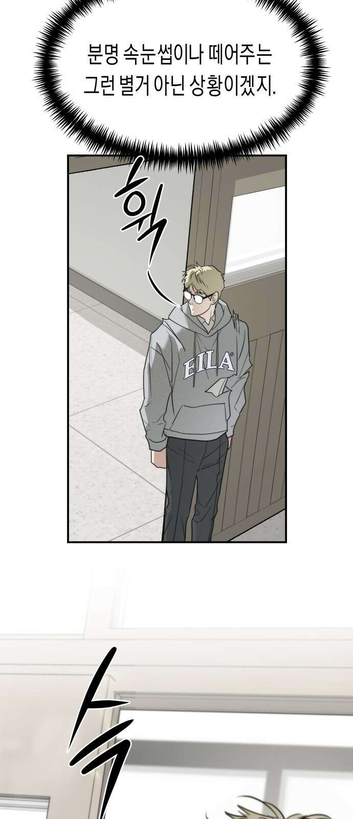 기자매 32화 revenge 로라 10