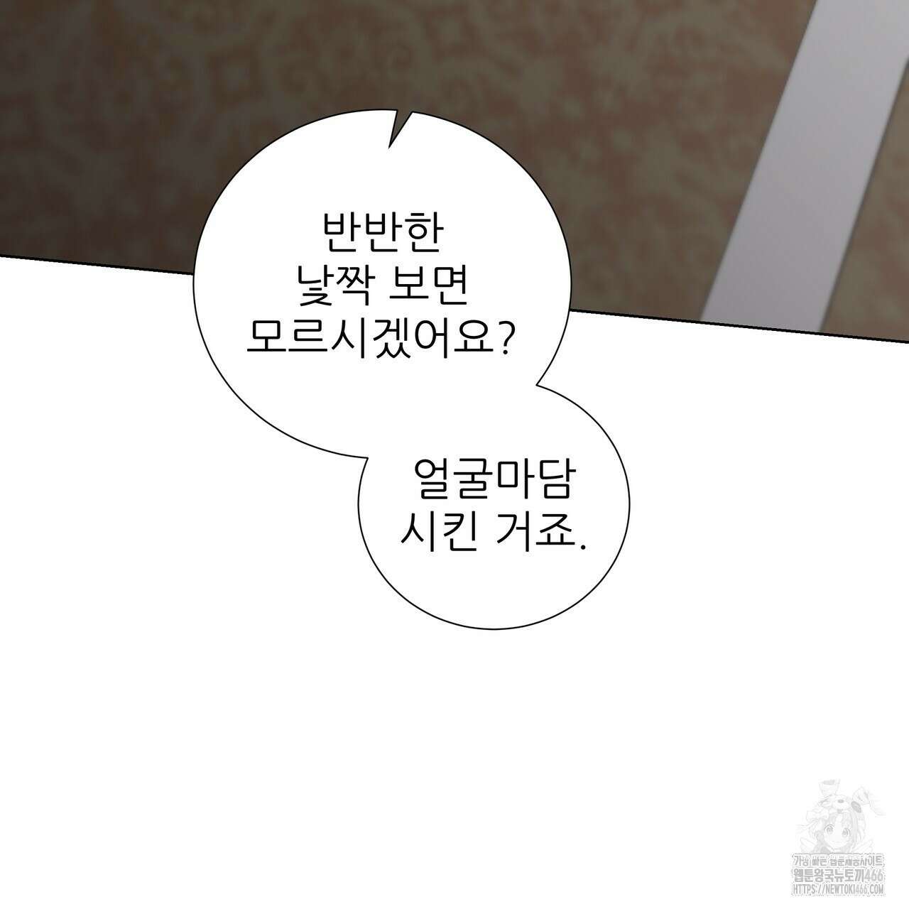 다정하신 나의 악연에게 61화 8