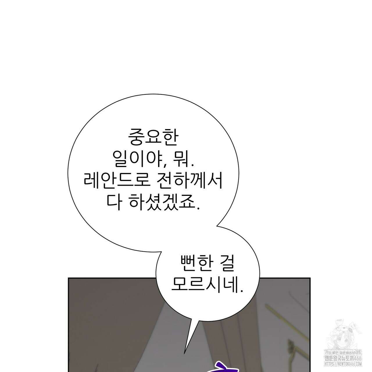 다정하신 나의 악연에게 61화 9