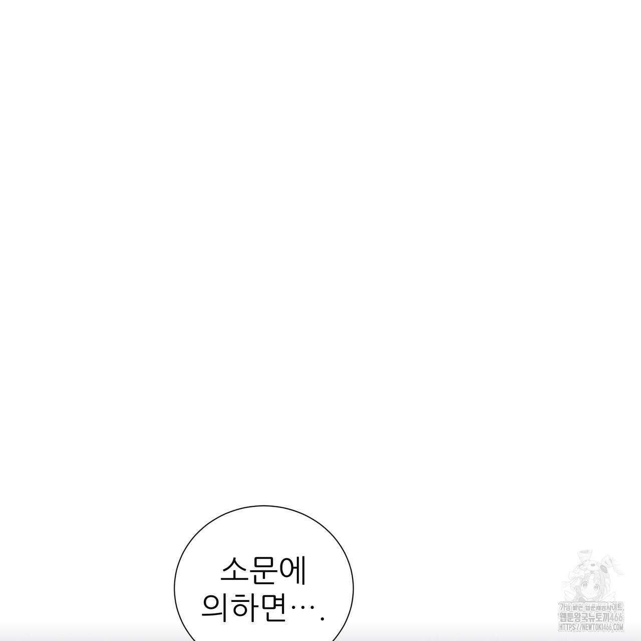 다정하신 나의 악연에게 61화 16