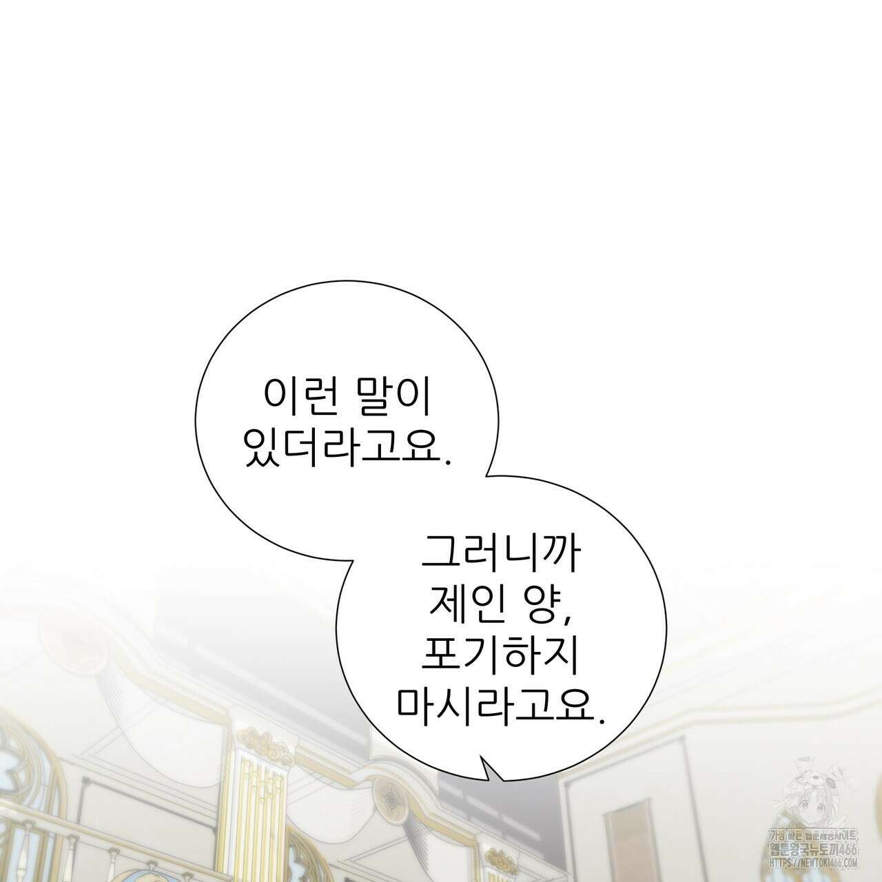 다정하신 나의 악연에게 61화 19