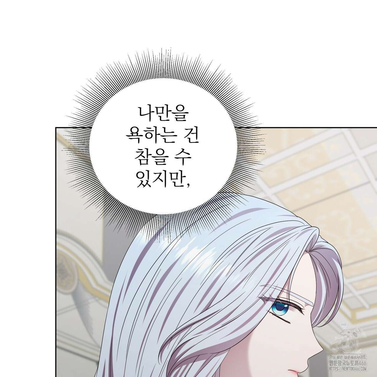 다정하신 나의 악연에게 61화 21