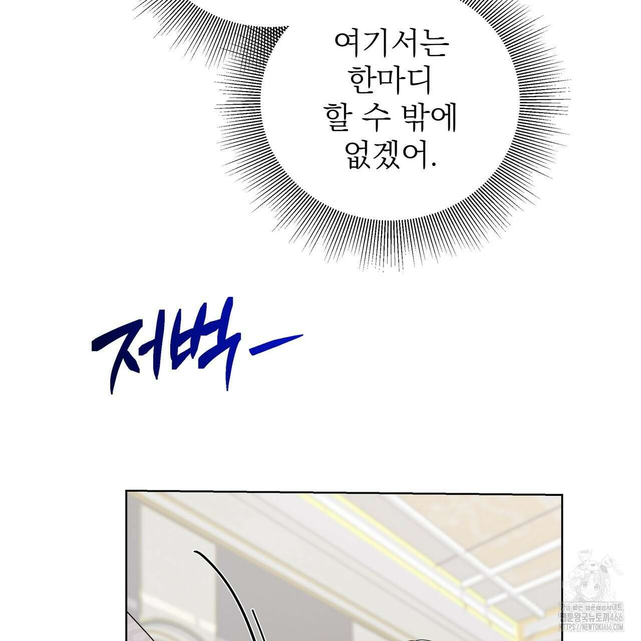 다정하신 나의 악연에게 61화 23