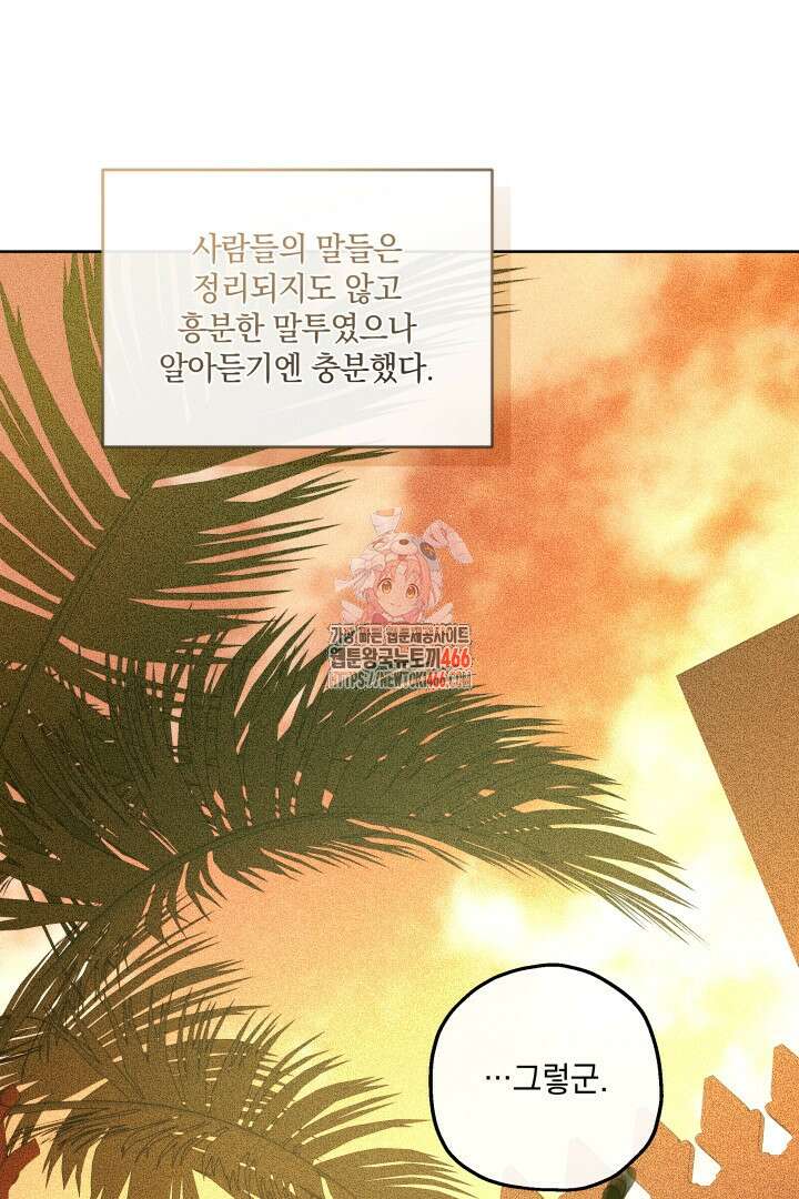 미친개가 몽둥이를 물어버리면 36화 1