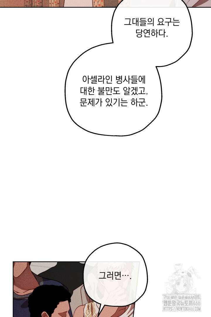 미친개가 몽둥이를 물어버리면 36화 4