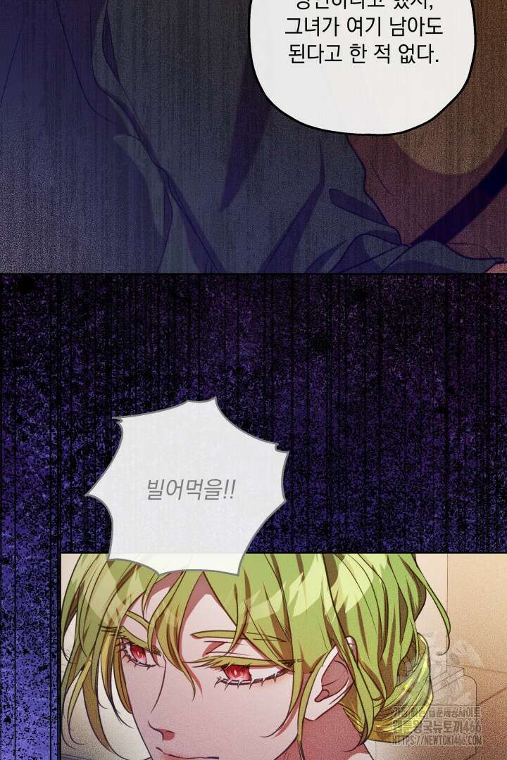 미친개가 몽둥이를 물어버리면 36화 8