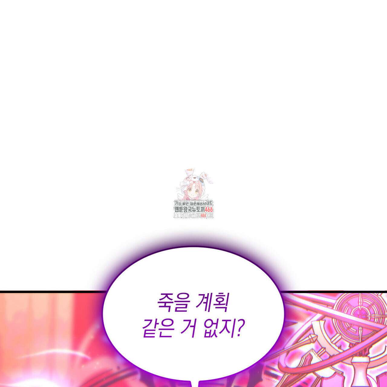 비혼주의입니다만?! 89화 1