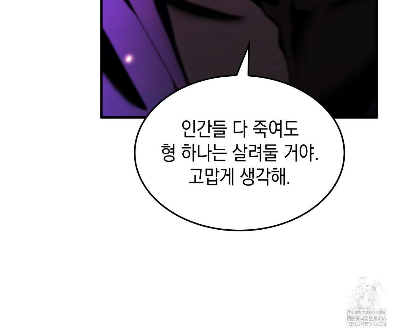 비혼주의입니다만?! 89화 18