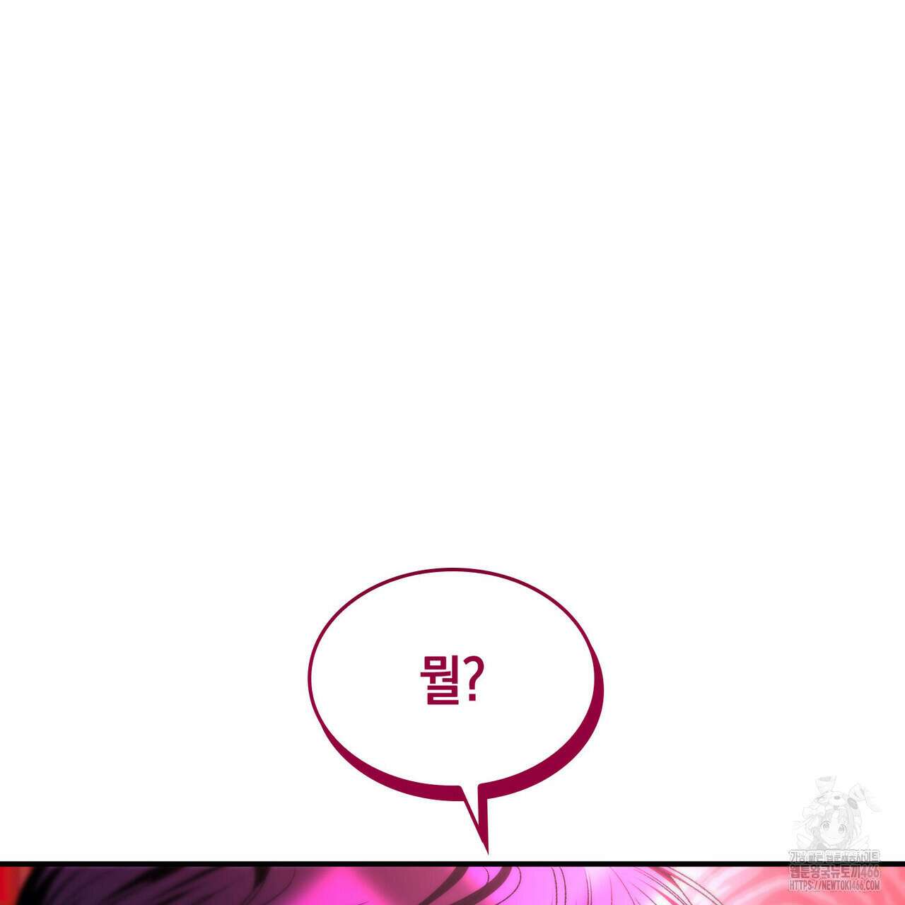 비혼주의입니다만?! 89화 23