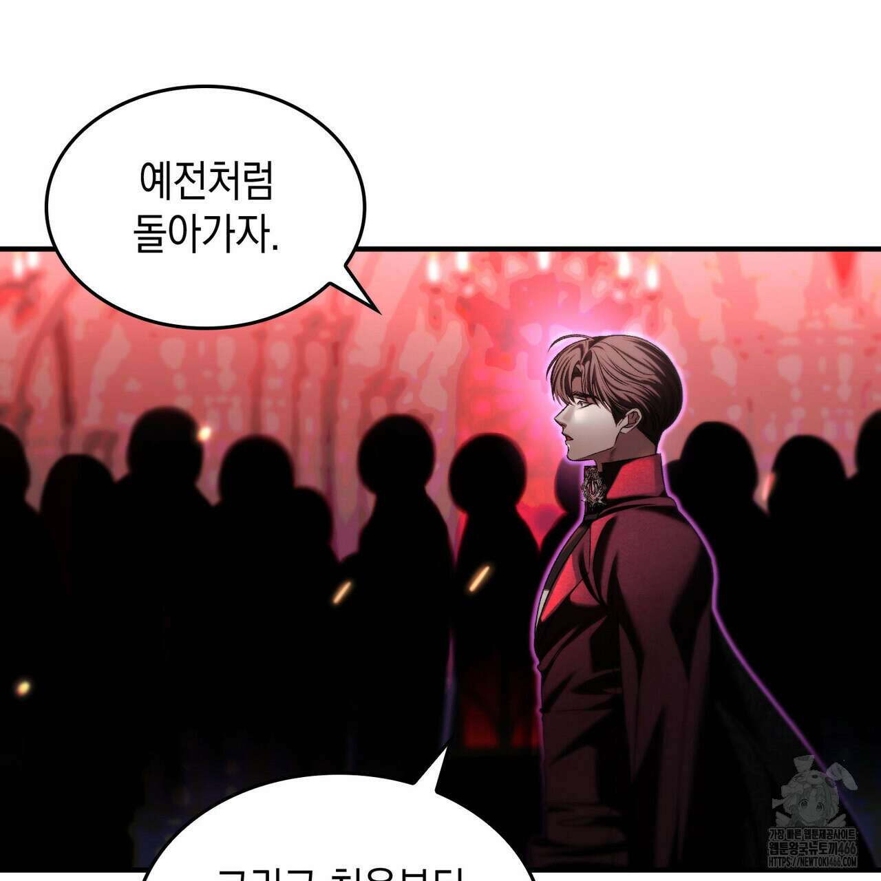 비혼주의입니다만?! 89화 25