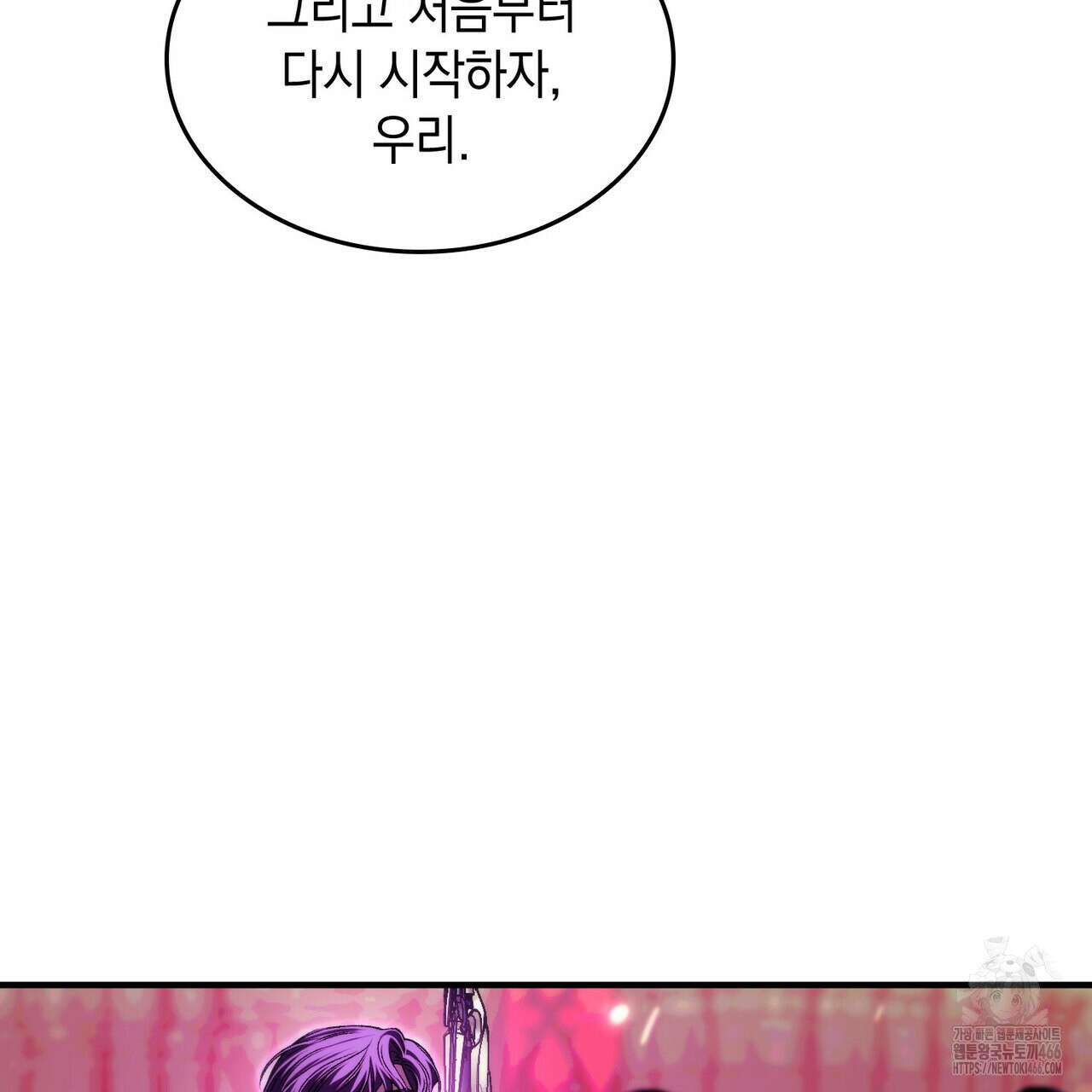 비혼주의입니다만?! 89화 26