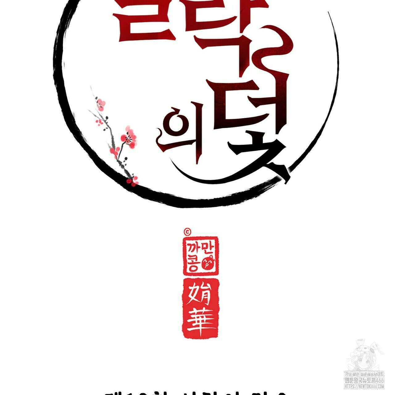 열락의 덫 19화 23