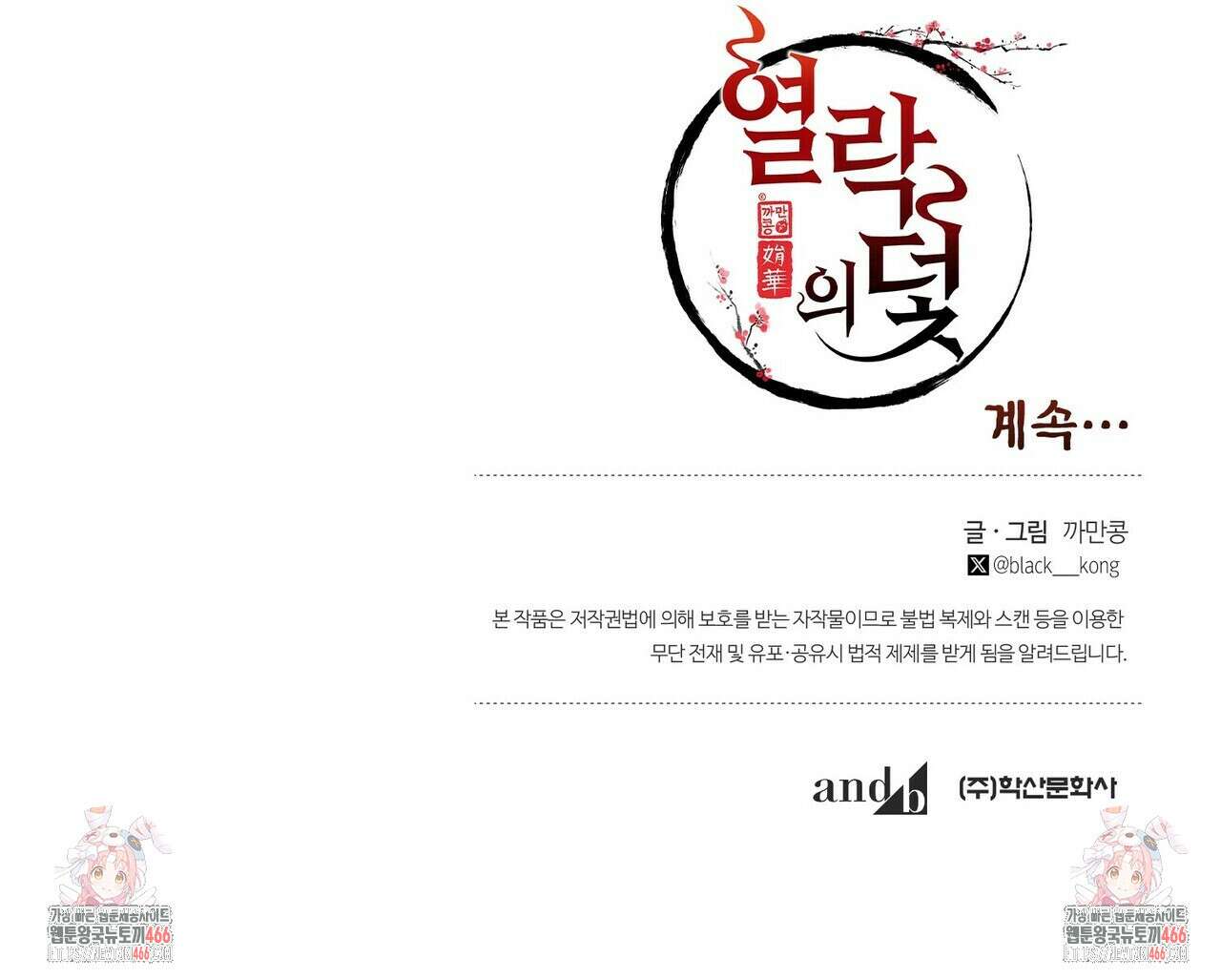 열락의 덫 19화 143