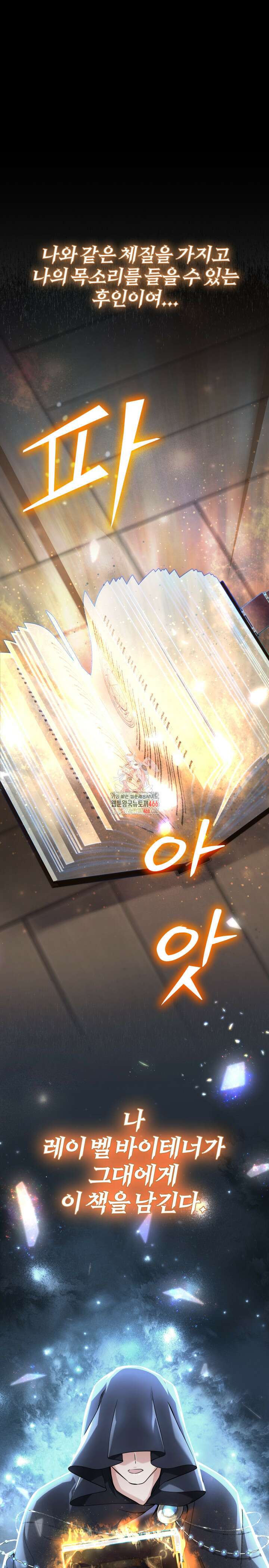 신화 속 대마법사의 재림 2화 1