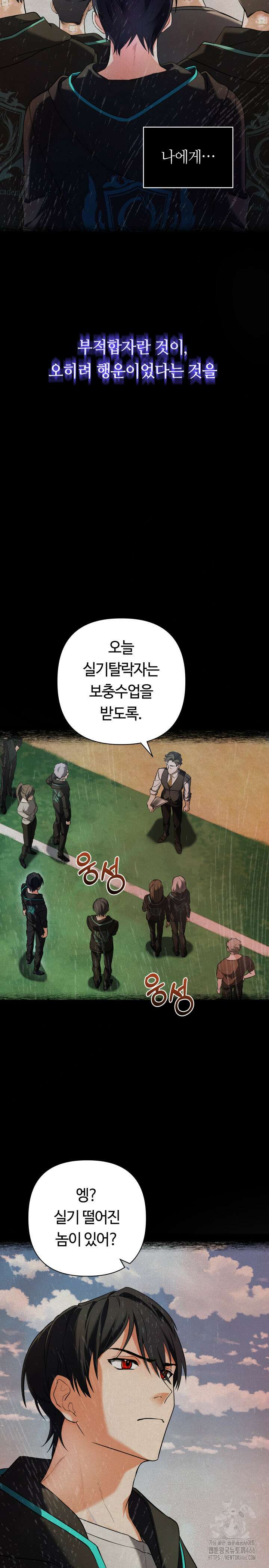 신화 속 대마법사의 재림 2화 3