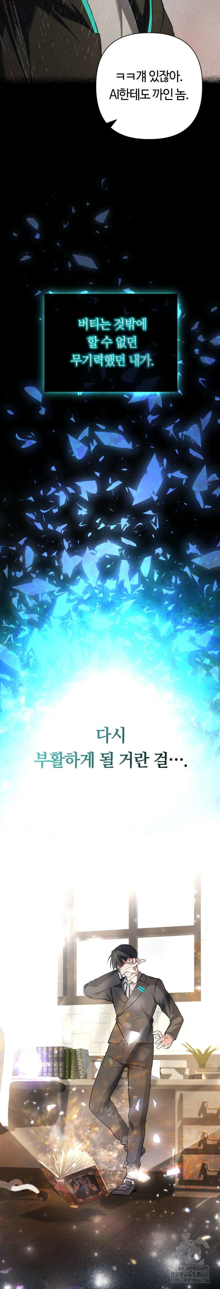신화 속 대마법사의 재림 2화 4