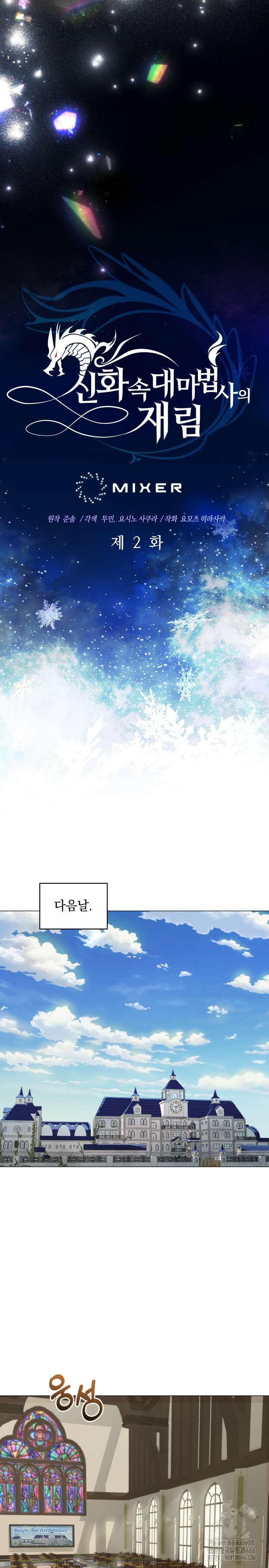 신화 속 대마법사의 재림 2화 5