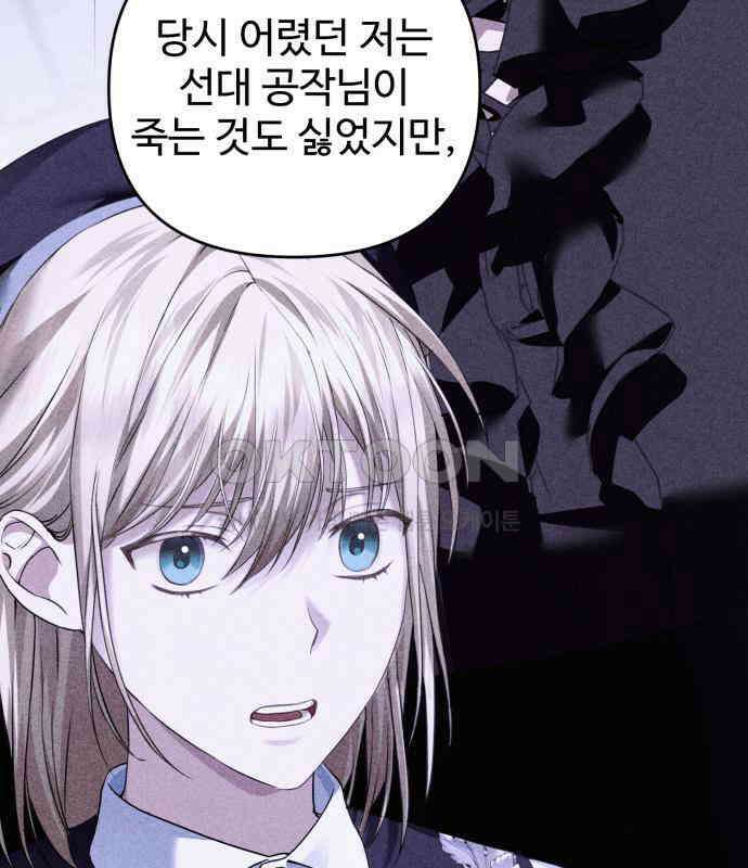 부부의 의무를 원하신다면 31화 5