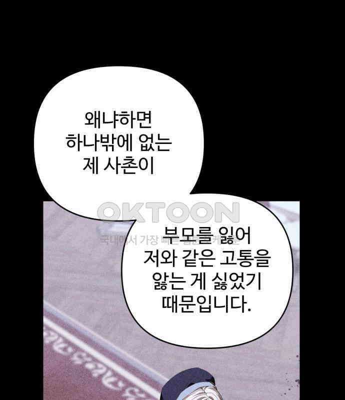 부부의 의무를 원하신다면 31화 14