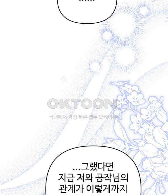 부부의 의무를 원하신다면 31화 19
