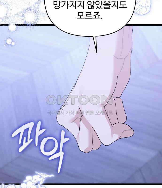 부부의 의무를 원하신다면 31화 20