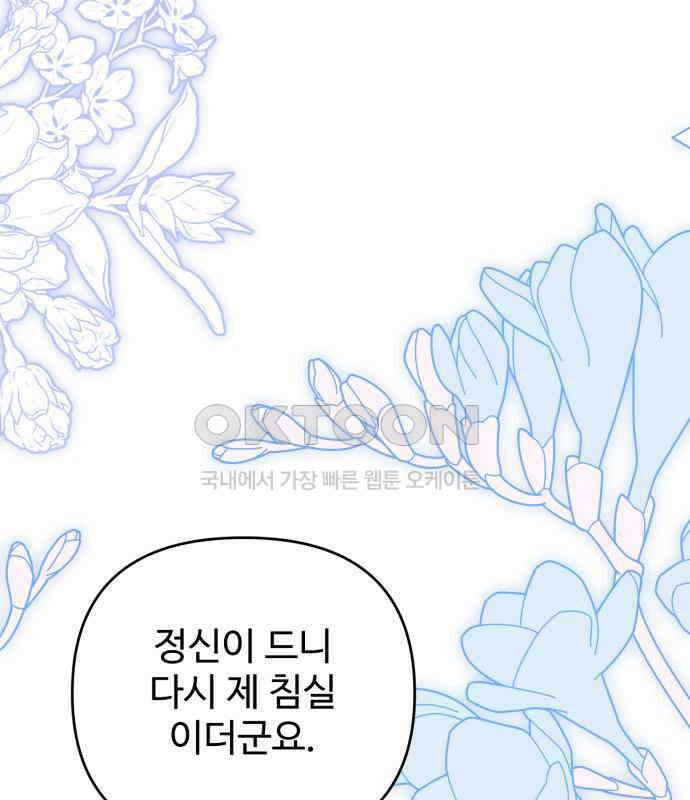 부부의 의무를 원하신다면 31화 21