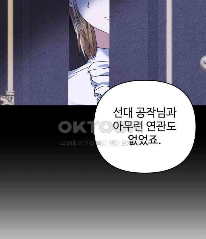 부부의 의무를 원하신다면 31화 28