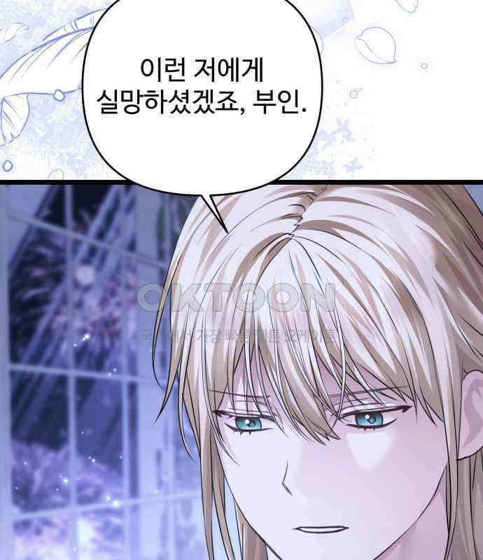 부부의 의무를 원하신다면 31화 33
